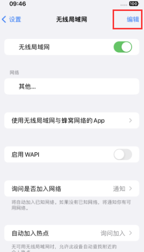 海勃湾苹果Wifi维修分享iPhone怎么关闭公共网络WiFi自动连接 