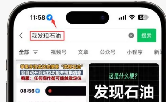 海勃湾苹果客服中心分享iPhone 输入“发现石油”触发定位