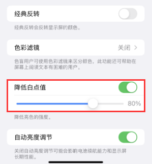 海勃湾苹果电池维修分享iPhone省电巧妙设置降低白点值