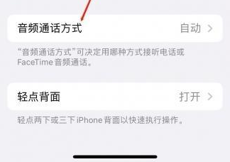 海勃湾苹果蓝牙维修店分享iPhone设置蓝牙设备接听电话方法