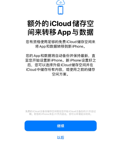 海勃湾苹果14维修网点分享iPhone14如何增加iCloud临时免费空间