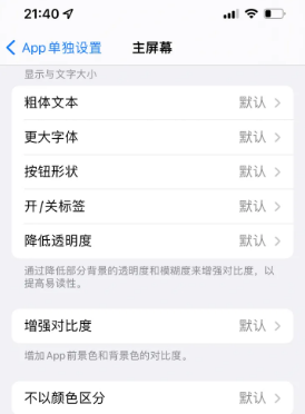 海勃湾苹果14服务点分享iPhone14如何单独设置App