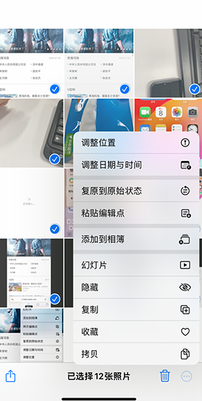 海勃湾iPhone维修服务分享iPhone怎么批量修图