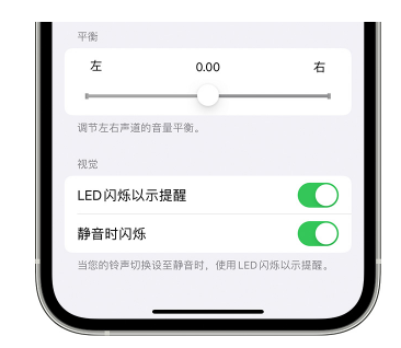 海勃湾苹果14维修分享iPhone14静音时如何设置LED闪烁提示 