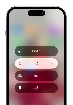 海勃湾苹果14维修中心分享在iPhone14上定制个人专注模式 