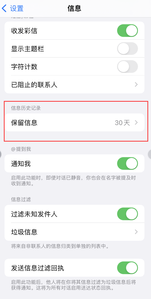 海勃湾Apple维修如何消除iOS16信息应用出现红色小圆点提示 