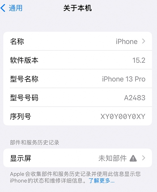 海勃湾苹果14维修服务分享如何查看iPhone14系列部件维修历史记录 