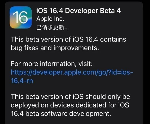 海勃湾苹果维修网点分享iOS 16.4 beta 4更新内容及升级建议 