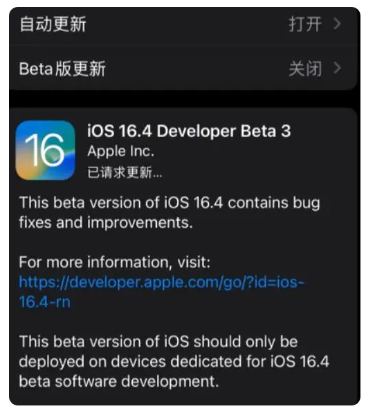 海勃湾苹果手机维修分享：iOS16.4Beta3更新了什么内容？ 