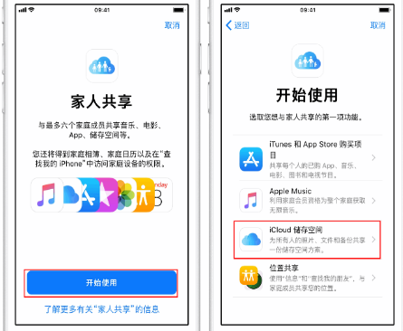 海勃湾苹果14维修分享：iPhone14如何与家人共享iCloud储存空间？ 