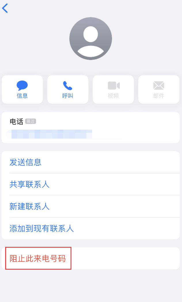 海勃湾苹果手机维修分享：iPhone 拒收陌生人 iMessage 信息的方法 