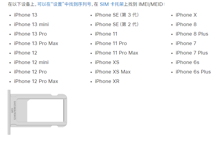 海勃湾苹果14维修分享为什么iPhone 14 机型卡托架上没有序列号信息 