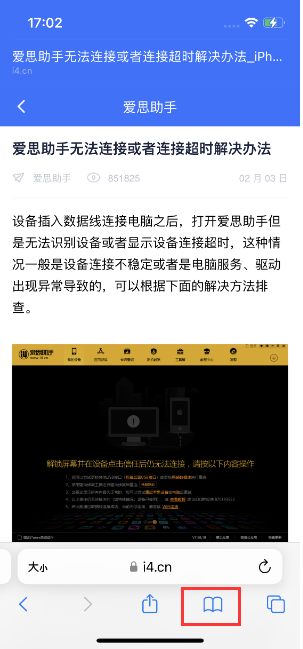 海勃湾苹果手机维修分享Safari技巧：在iPhone上离线保存阅读列表 