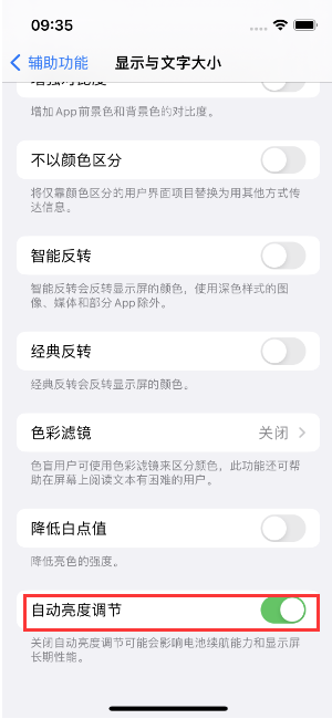 海勃湾苹果15维修店分享iPhone 15 Pro系列屏幕亮度 