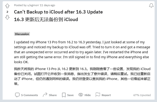 海勃湾苹果手机维修分享iOS 16.3 升级后多项 iCloud 服务无法同步怎么办 