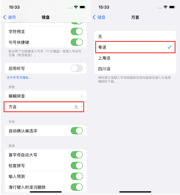 海勃湾苹果14服务点分享iPhone 14plus设置键盘粤语方言的方法 