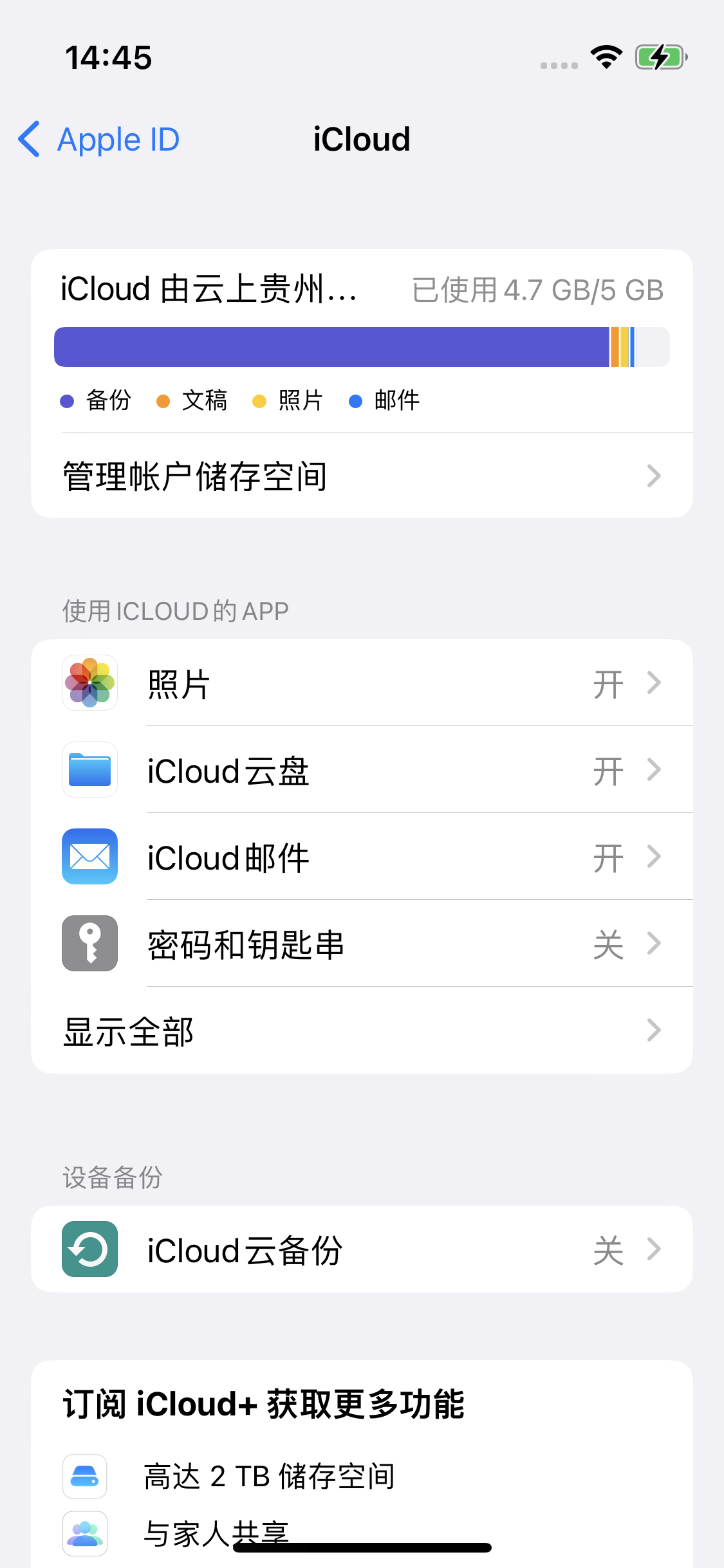 海勃湾苹果14维修分享iPhone 14 开启iCloud钥匙串方法 