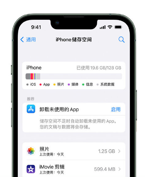 海勃湾苹果14维修店分享管理 iPhone 14 机型储存空间的方法 