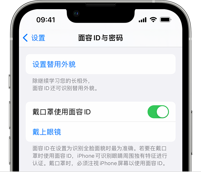 海勃湾苹果14维修店分享佩戴口罩时通过面容 ID 解锁 iPhone 14的方法 