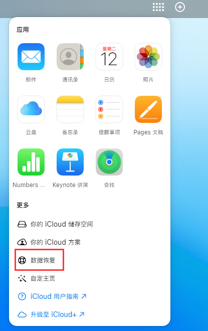 海勃湾苹果手机维修分享iPhone 小技巧：通过苹果 iCloud 官网恢复已删除的文件 