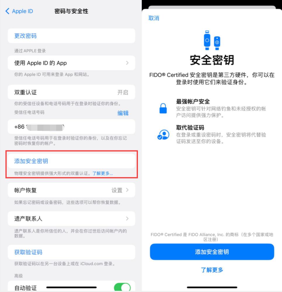 海勃湾苹果服务网点分享物理安全密钥有什么用？iOS 16.3新增支持物理安全密钥会更安全吗？ 