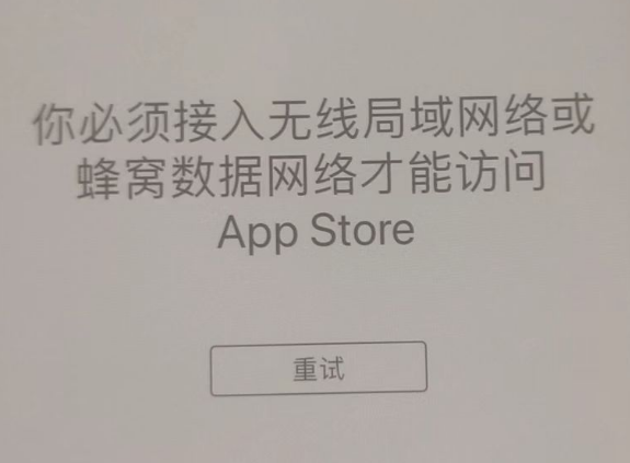 海勃湾苹果服务网点分享无法在 iPhone 上打开 App Store 怎么办 