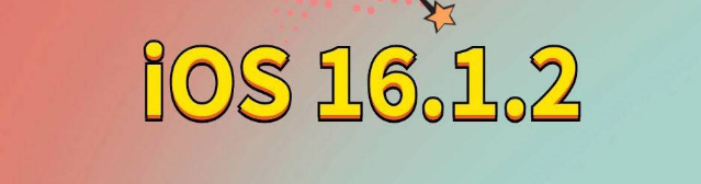 海勃湾苹果手机维修分享iOS 16.1.2正式版更新内容及升级方法 