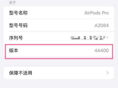 海勃湾苹果手机维修分享AirPods pro固件安装方法 