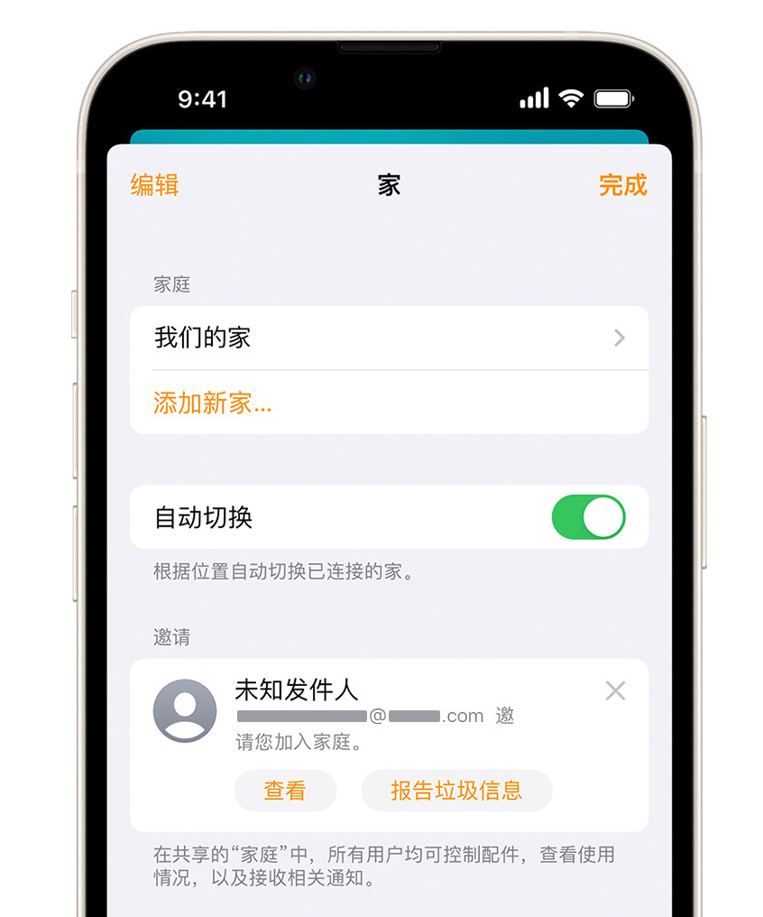 海勃湾苹果手机维修分享iPhone 小技巧：在“家庭”应用中删除和举报垃圾邀请 