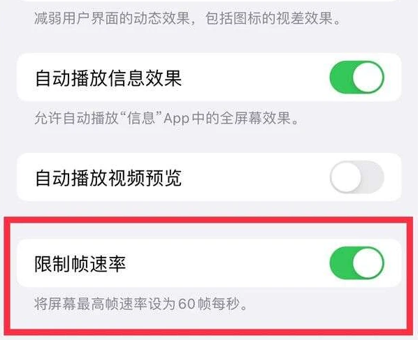 海勃湾苹果13维修分享iPhone13 Pro高刷是否可以手动控制 