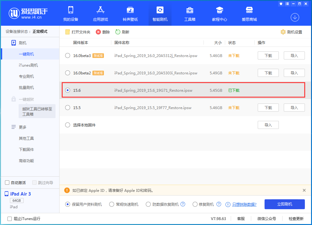 海勃湾苹果手机维修分享iOS15.6正式版更新内容及升级方法 