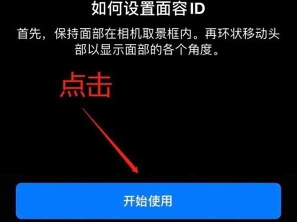 海勃湾苹果13维修分享iPhone 13可以录入几个面容ID 