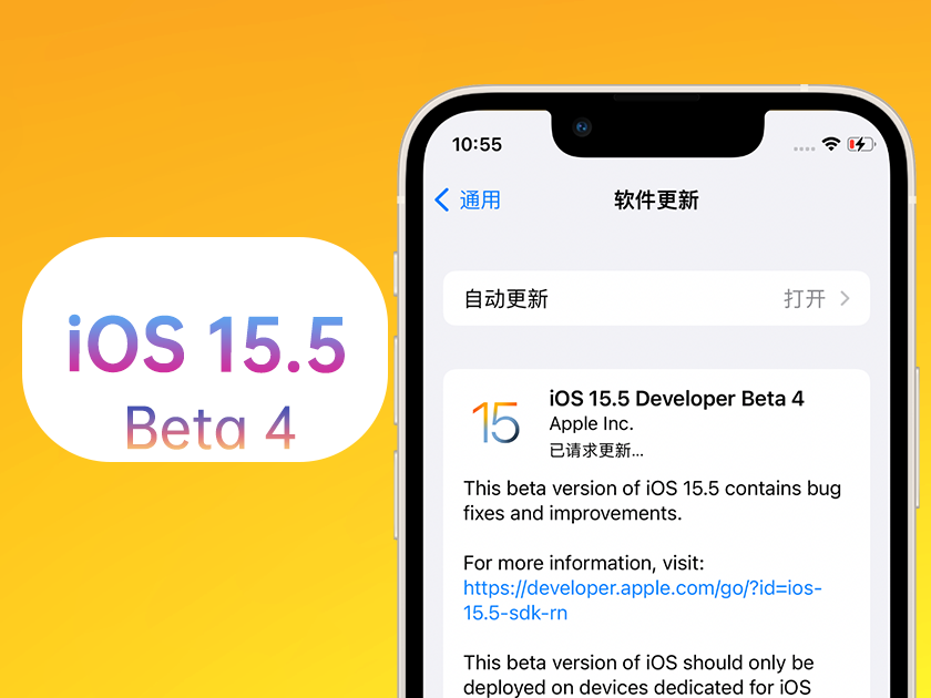 海勃湾苹果手机维修分享iOS 15.5 Beta4优缺点汇总 