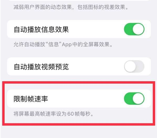 海勃湾苹果13维修分享iPhone13 Pro高刷设置方法 