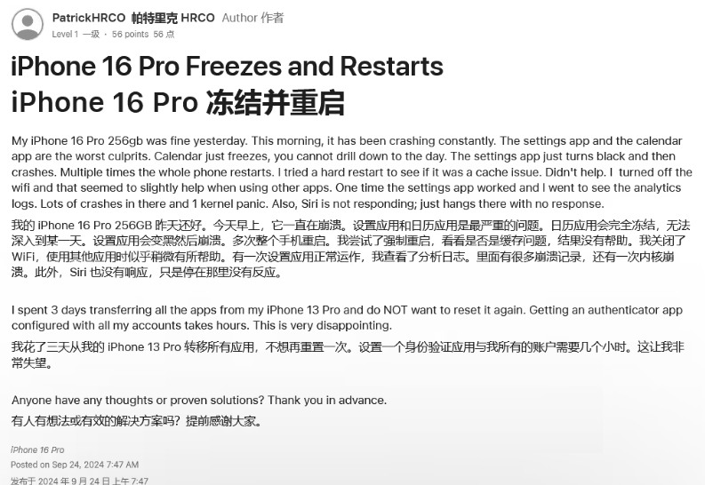 海勃湾苹果16维修分享iPhone 16 Pro / Max 用户遇随机卡死 / 重启问题 