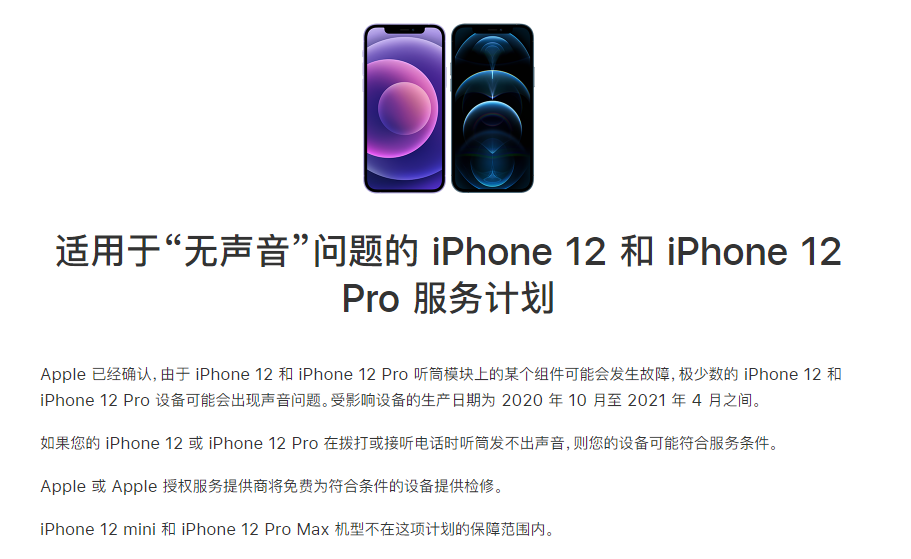 海勃湾苹果手机维修分享iPhone 12/Pro 拨打或接听电话时无声音怎么办 