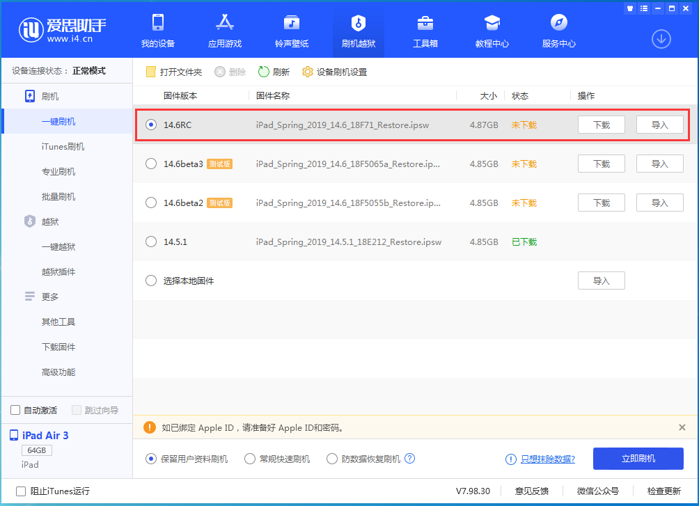 海勃湾苹果手机维修分享iOS14.6RC版更新内容及升级方法 