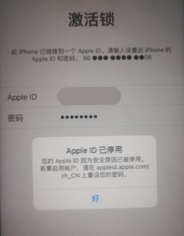 海勃湾苹果手机维修分享iPhone 12 出现提示“Apple ID 已停用”怎么办 