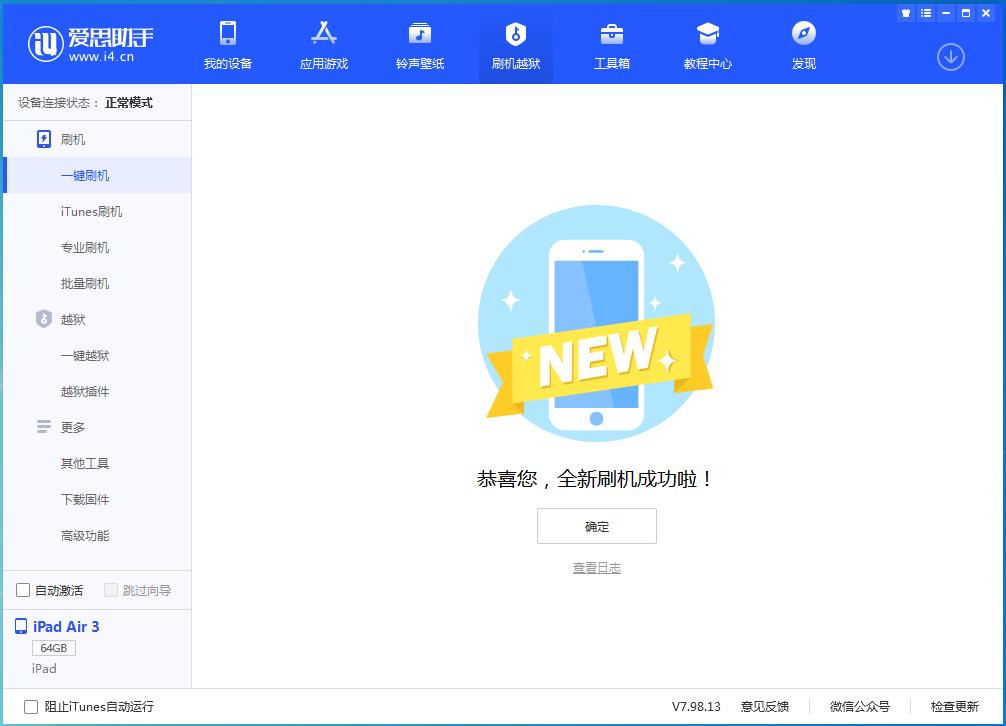 海勃湾苹果手机维修分享iOS 15.7.1 RC版升级_iOS 15.7.1 RC版一键刷机教程 