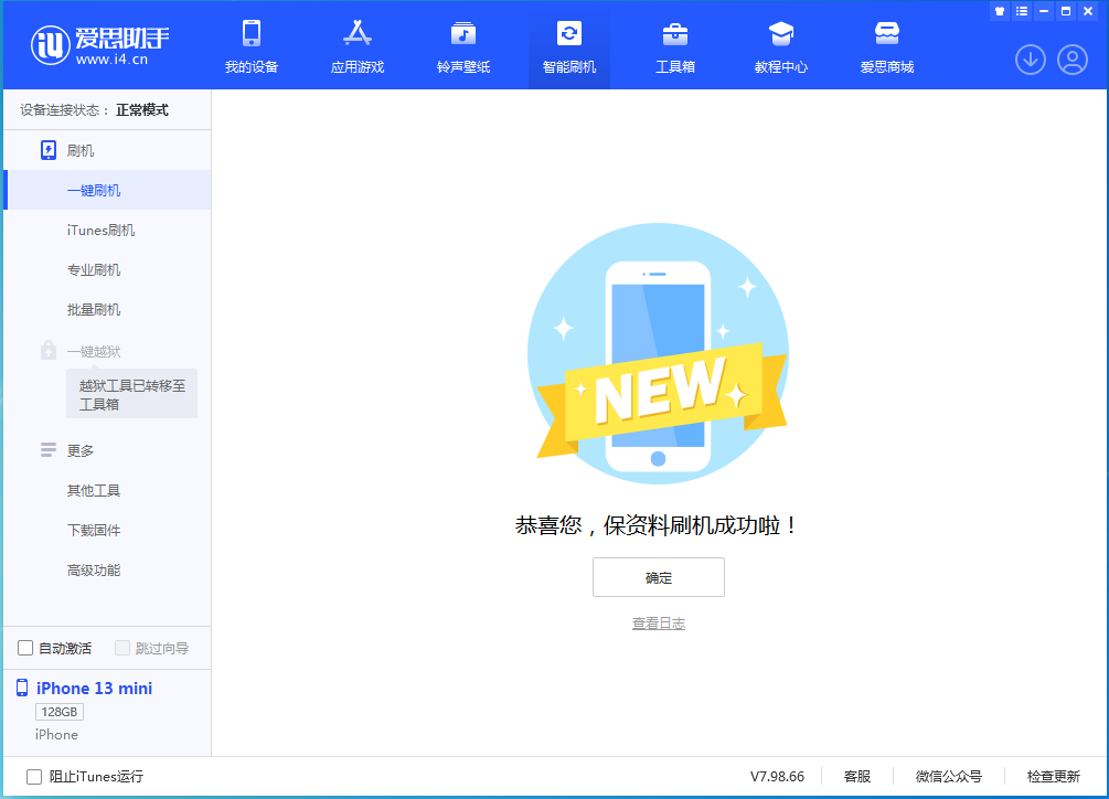 海勃湾苹果手机维修分享iOS 16 RC版升级_iOS 16 RC版一键刷机教程 