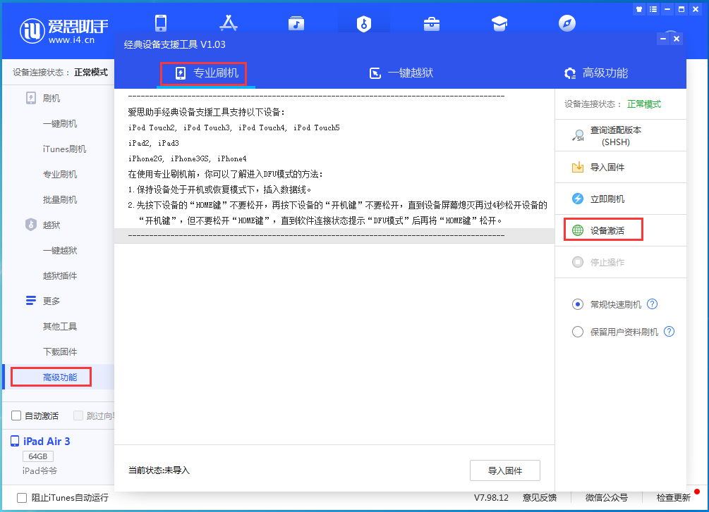 海勃湾苹果手机维修分享iOS 14.4正式版_iOS 14.4正式版一键刷机教程 